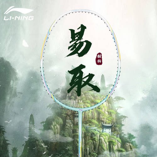 李宁雷霆小钢炮全碳素羽毛球拍
