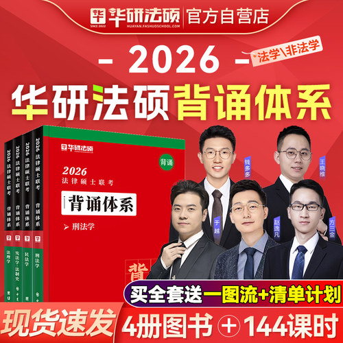 26华研法硕背诵体系赵逸凡法制史