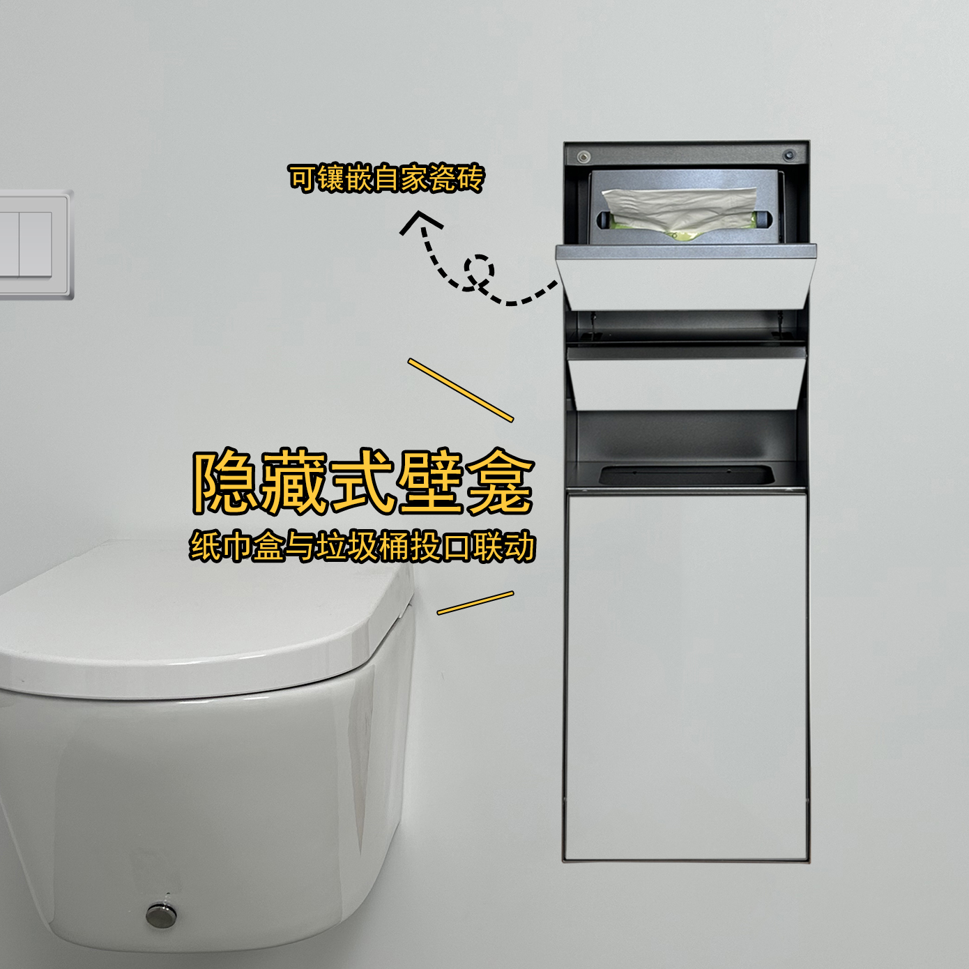 浪珂不锈钢壁龛隐藏式垃圾桶