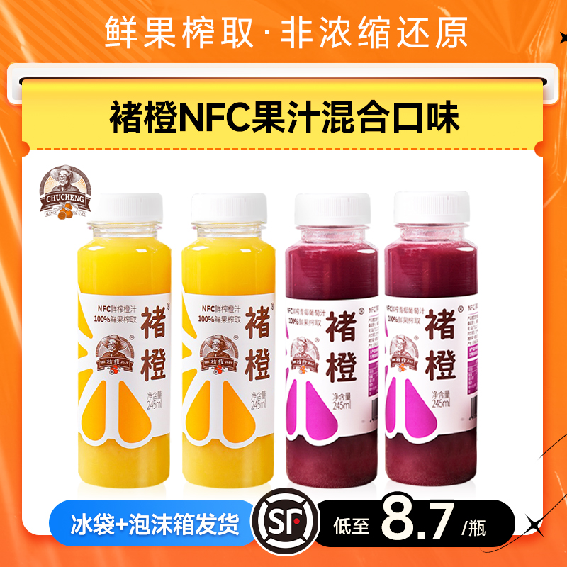 褚橙NFC橙汁葡萄汁蓝莓鲜榨饮料245ml不加水不加糖非浓缩还原果汁 咖啡/麦片/冲饮 纯果蔬汁/纯果汁 原图主图