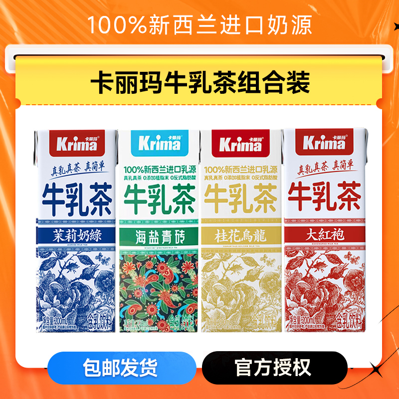 卡丽玛大红袍茉莉奶绿牛乳茶