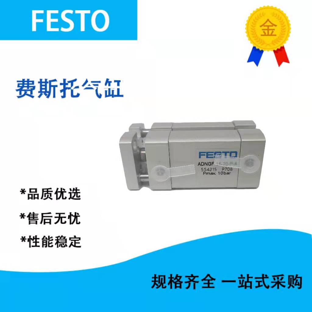 FESTO气缸ADN-12-10-16-20-25-32-5-40-50-63-80-100-125-I-A-P-A