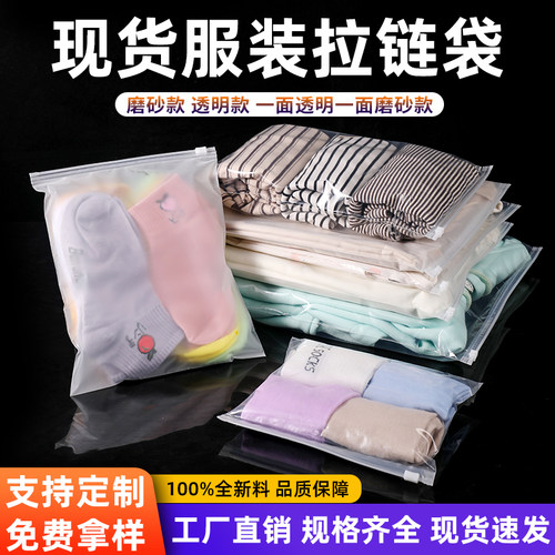 一面磨砂一面透明pe+eva服装包装袋拉链袋衣服裤子加厚自封袋批发