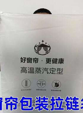 大尺寸窗帘包装袋防爆口透明磨砂