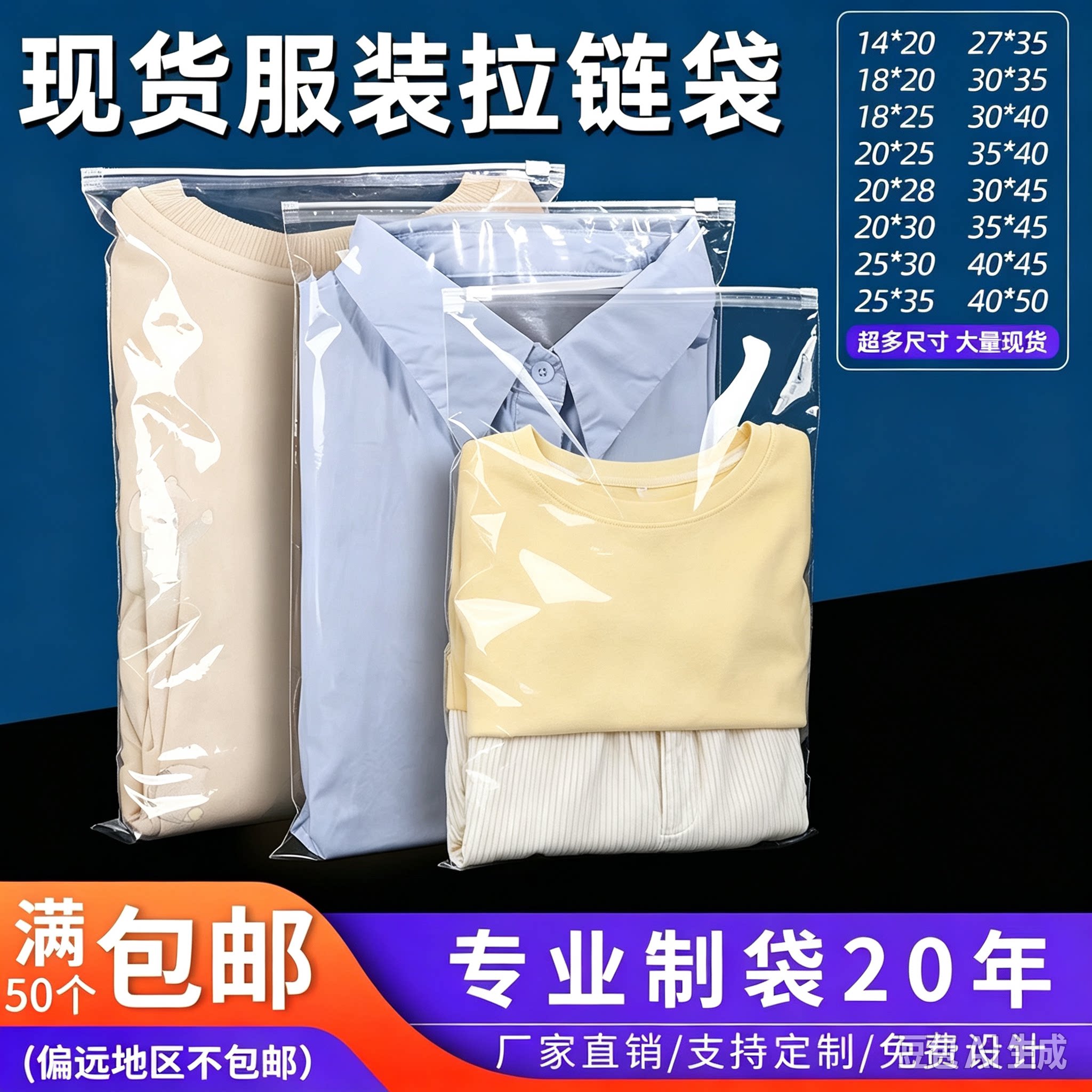 高透明pe加厚服装拉链袋衣服包装袋自封袋裤子袜子毛衣内衣批发