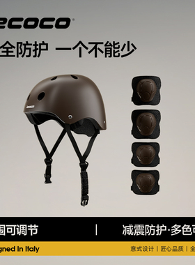 lecoco儿童头盔滑板车平自行车电动车防摔儿童安全帽护具四件套