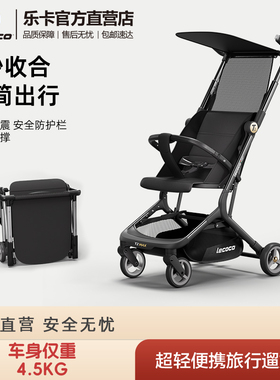 lecoco乐卡T2口袋轻便折叠婴儿手推车简易可登机推车遛娃神器