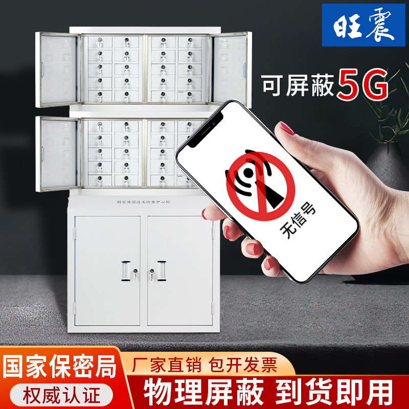 旺震手机萤幕蔽柜会议室考场保管壁挂存放柜寄存手机讯号物理屏蔽