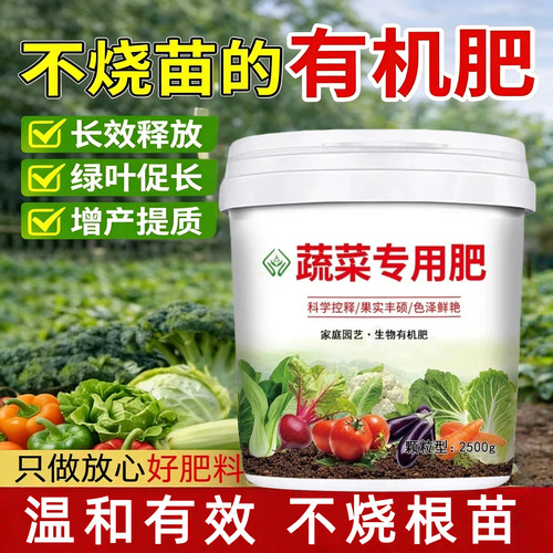 蔬菜专用肥有机肥家用种菜水溶肥