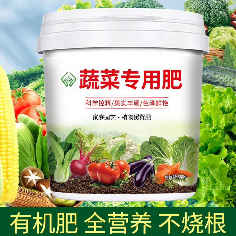 蔬菜专用有机肥瓜果绿植花肥氮磷钾颗粒肥种蔬菜专用果树花卉通用