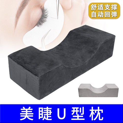 美睫专用U型枕舒适支撑自动回弹
