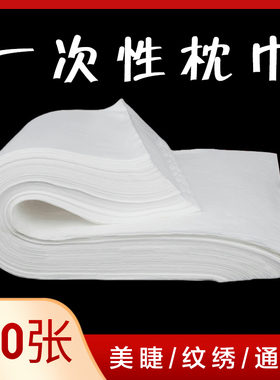 美甲/纹绣/美睫/一次性枕巾加厚加大款 吸水不烂美容专用垫巾毛巾