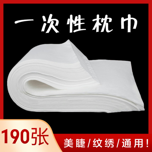美睫一次性枕巾加厚加大吸水不破