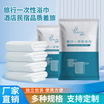 【工厂直发】加厚一次性浴巾毛巾旅行独立包装浴巾酒店用品批发