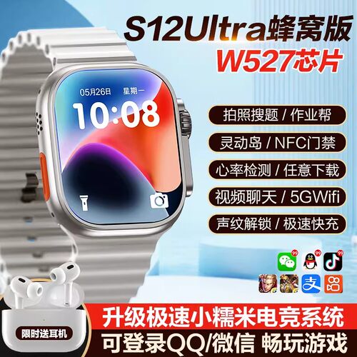 华强北s12ultra顶配版续航王cd12max智能手表W527可插卡电话手表