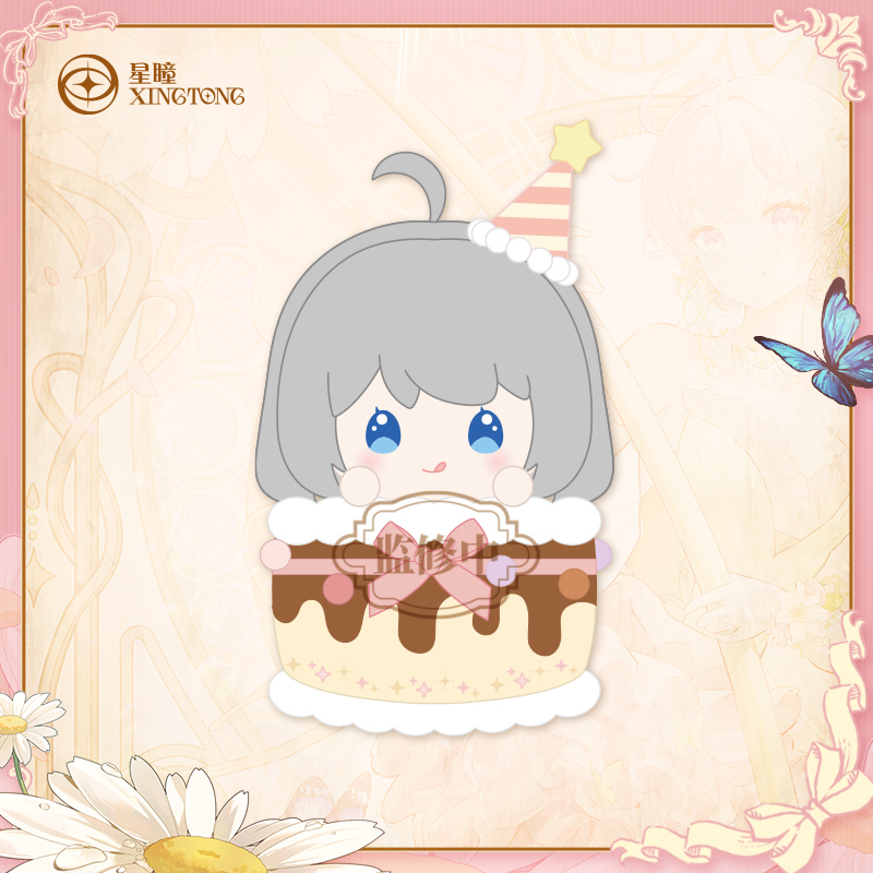 【预售】星瞳 奶油酪酪 蛋糕毛绒摆件