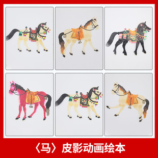动物马绘本皮影道具表演套装幼儿园手工皮影戏人偶道具diy材料包