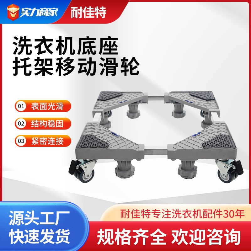 跨境洗衣机置物架通用多功能洗衣机底座托架移动滑轮洗衣机支架