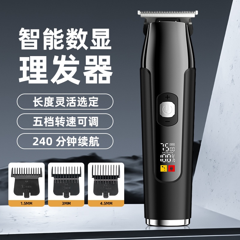 新款专业电动理发器油头男士电推剪家用数显理发推子五档理发剪