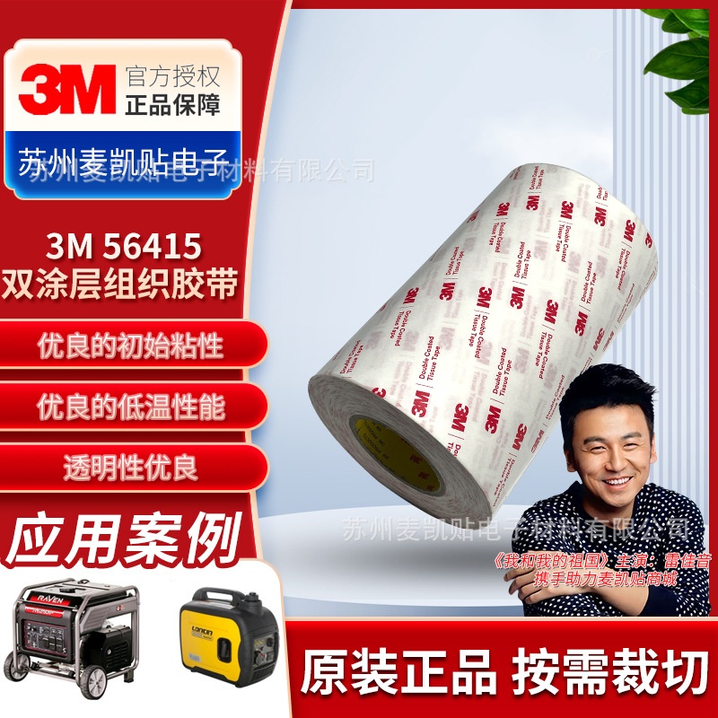 3M56415 56215棉纸双面胶带高粘无痕汽车用防水耐高温加工模切