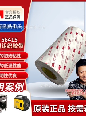3M56415 56215棉纸双面胶带高粘无痕汽车用防水耐高温加工模切