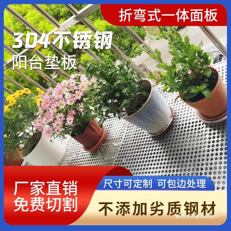 304不锈钢防护网防盗网阳台垫板防漏防坠落窗台护栏花架冲孔洞板