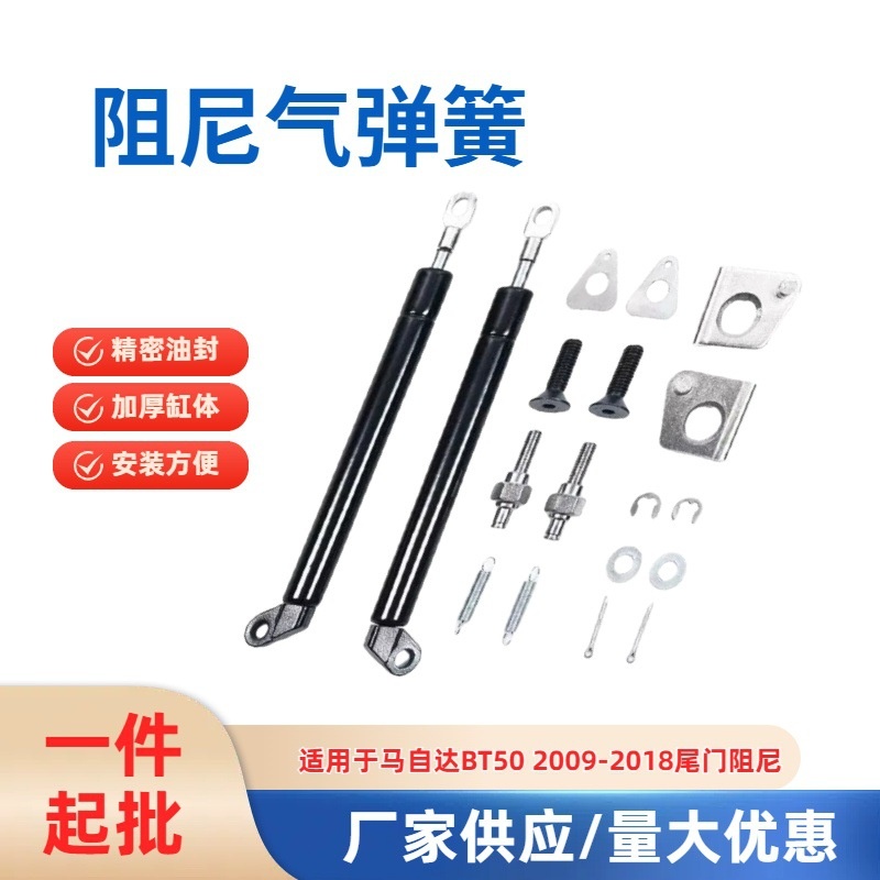 适用于马自达BT50 2009-2018 汽车后备箱尾门挡板气弹簧阻尼杆