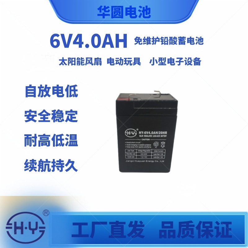 电子电器电风扇电源6V4AH儿童电动玩具车阀控式免维护铅酸蓄电池