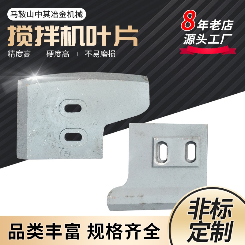 阜新和美JS1500JS1000搅拌机衬板刮刀叶片混凝土搅拌臂厂家直销