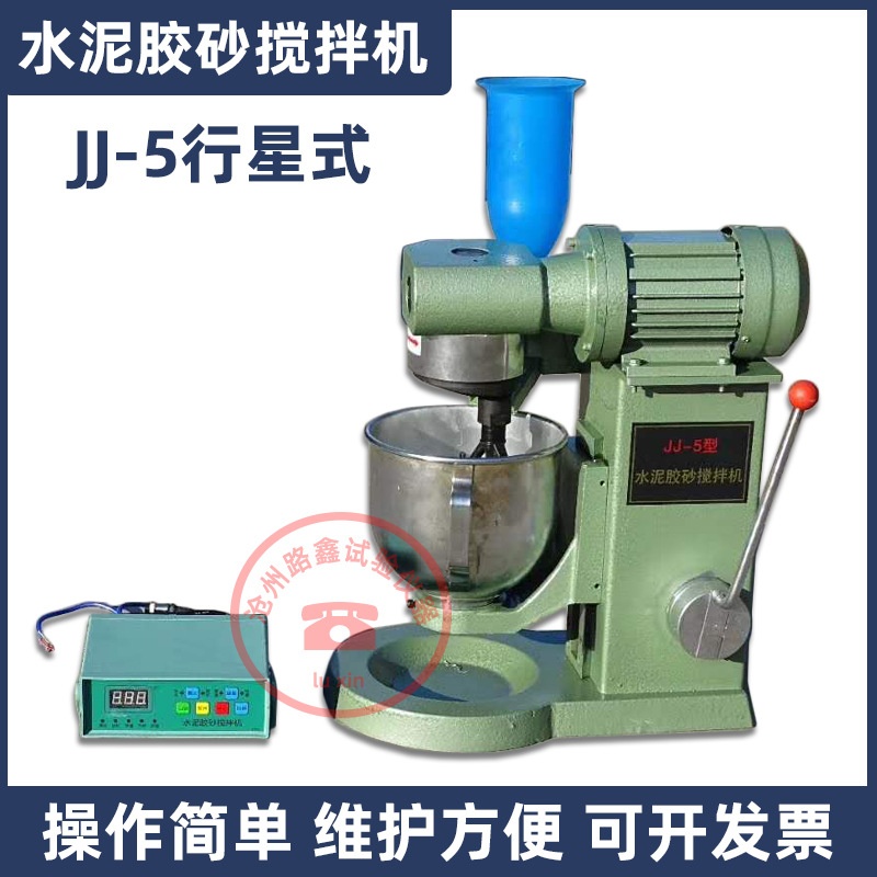 JJ-5行星式水泥胶砂搅拌机实验室用NJ-160净浆搅拌机ZS-15振实台