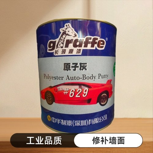 汽车白色钣金灰腻子膏水性原子灰工业建筑原子打底材料腻子