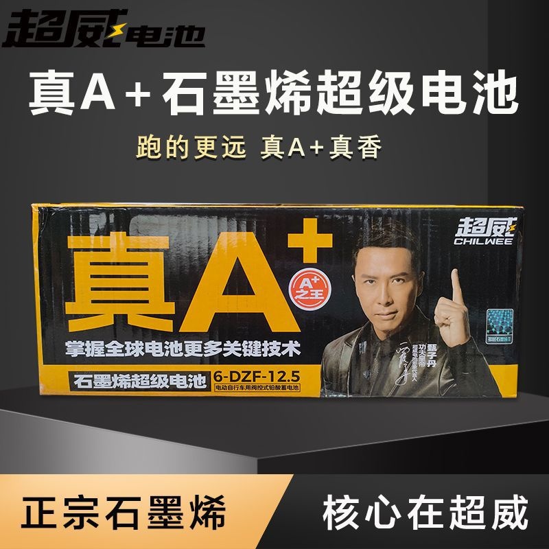 信誉上量大从优6-dzf-12电动两轮车48v12ah超威铅酸蓄电池