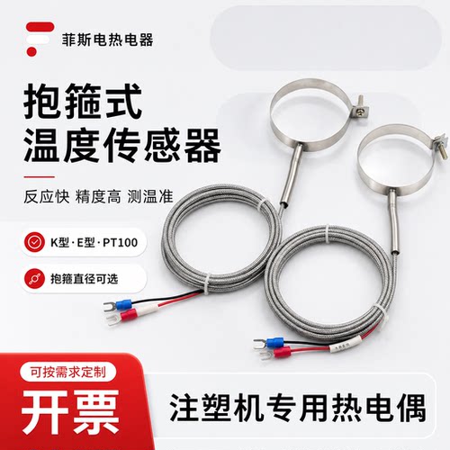 源头厂家A级精度K型E型PT100型抱箍式温度传感器贴片热电偶测温线