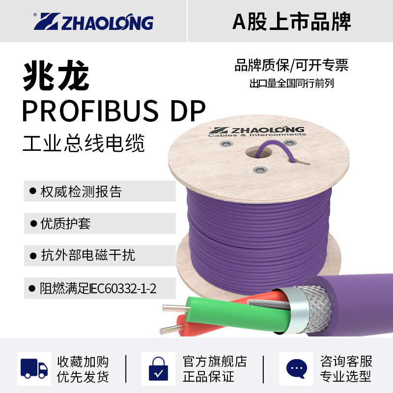 兆龙profibus dp 2两芯通讯工业总线网路线电缆双芯屏蔽现货专票