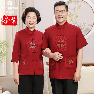 唐装 情侣短袖 中老年人中国风红色本命年爷爷奶奶60岁70上衣服 夏款