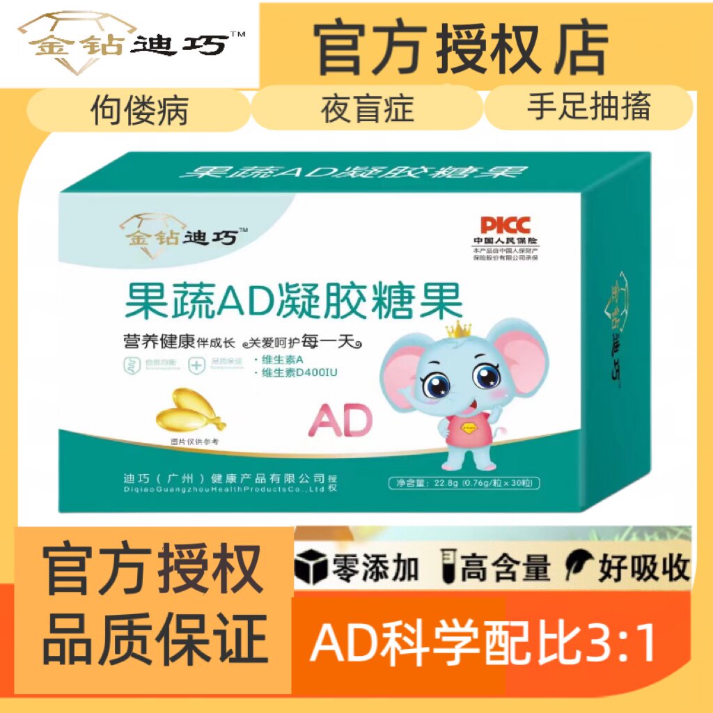 金钻迪巧维生素ad滴剂婴儿宝宝佝偻病夜盲症软胶囊补充维生素ad