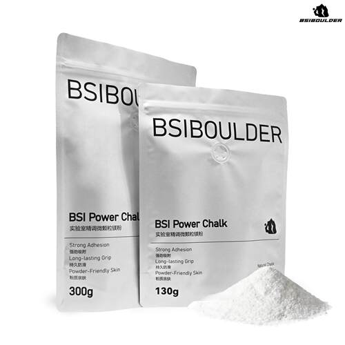 BSI独家精调微分子颗粒攀岩镁粉防滑粉｜重构镁粉结构极致吸附性
