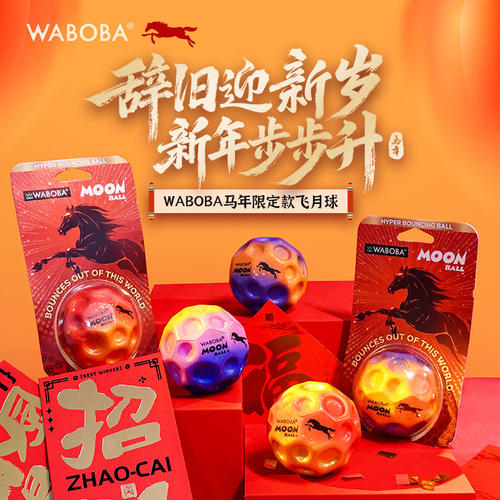 WABOBA马年限定反重力月球玩具