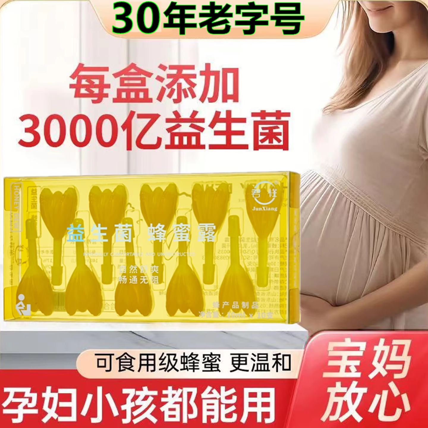 益生菌蜂蜜露开塞 孕产妇蜂蜜栓蜜煎 老人儿童专用蜂蜜素便秘干燥