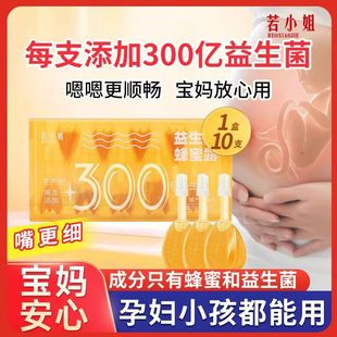 官方旗舰店款 益生菌蜂蜜露孕妇专用蜂蜜栓孕妇幼儿助产士推荐 正品