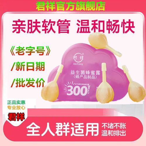 正品老字号100亿便秘益生菌噗噗蜂蜜露拴条孕产妇专用待产用品