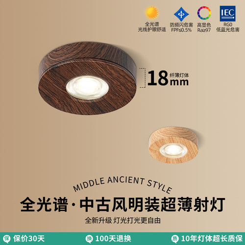 极简中古风胡桃木纹超薄射灯