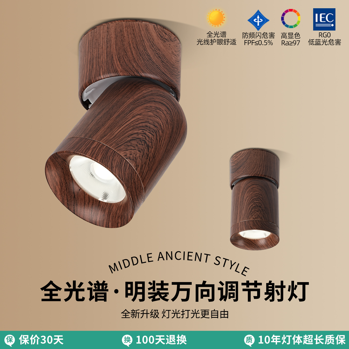全光谱中古风胡桃木色明装射灯