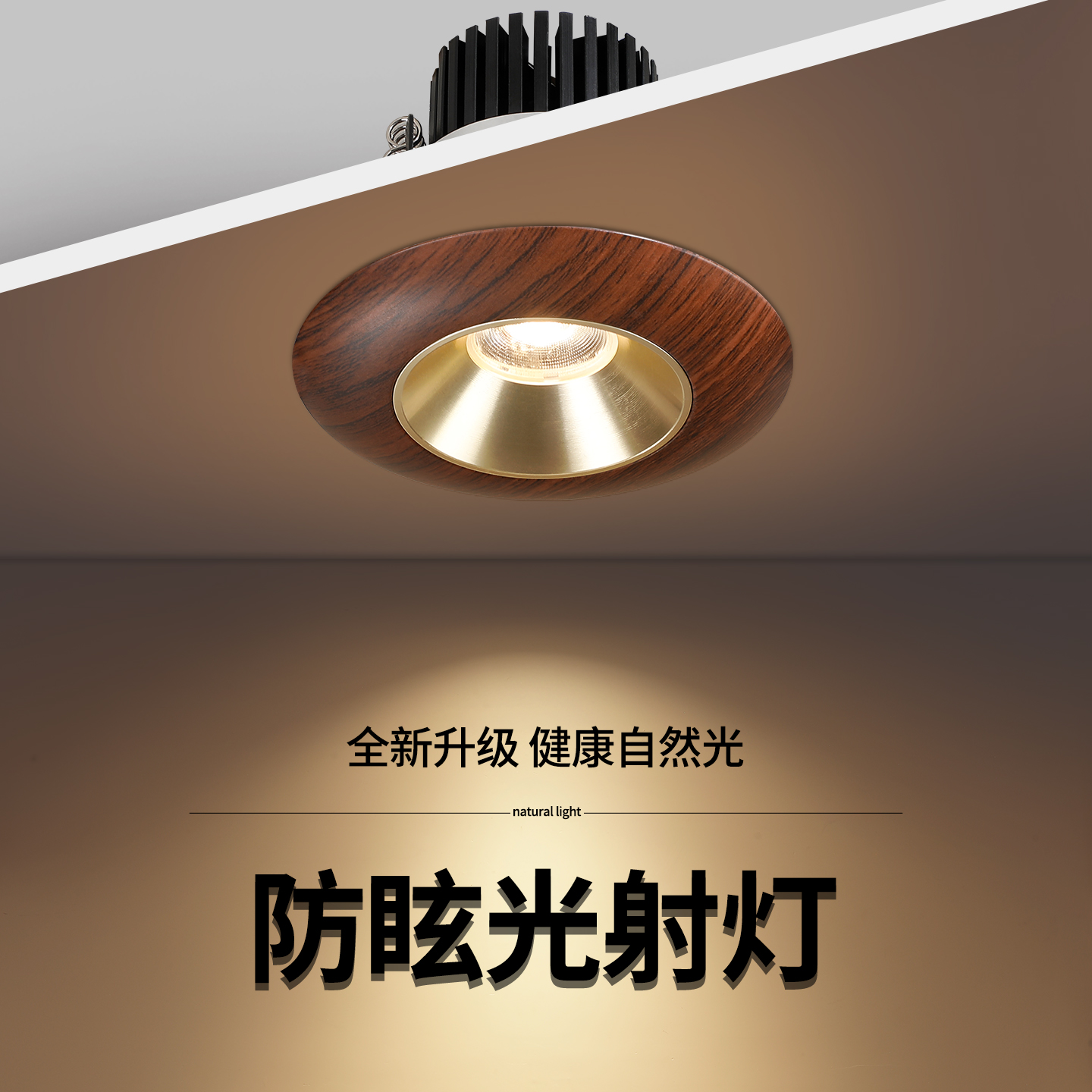 嵌入式胡桃木筒射灯意式复古灯具