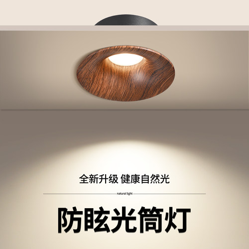 筒灯嵌入式75mm中古风胡桃木