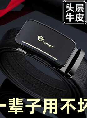 男士皮带真皮新款自动扣头层牛皮腰带商务休闲潮流正品中青年裤带