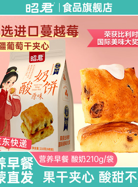 【现做现发】昭君酸奶饼司康饼210g袋装内蒙古特产营养早餐糕点心