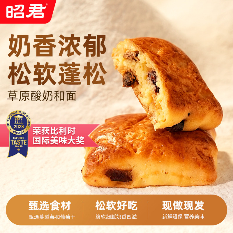 【现做现发】昭君酸奶司康饼210g袋装内蒙古特产营养早餐中式糕点