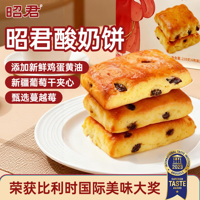 【现做现发】昭君酸奶饼糕点零食下午茶点心内蒙古特产休闲小吃