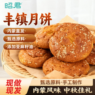 内蒙丰镇月饼中秋月饼冰糖黑糖蜂蜜月饼4个装